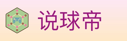 说球帝 Logo